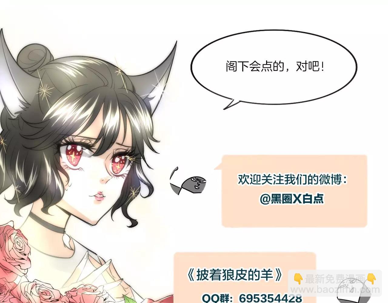 披着狼皮的羊 - 第12話 笑面皮的妖怪(3/3) - 3