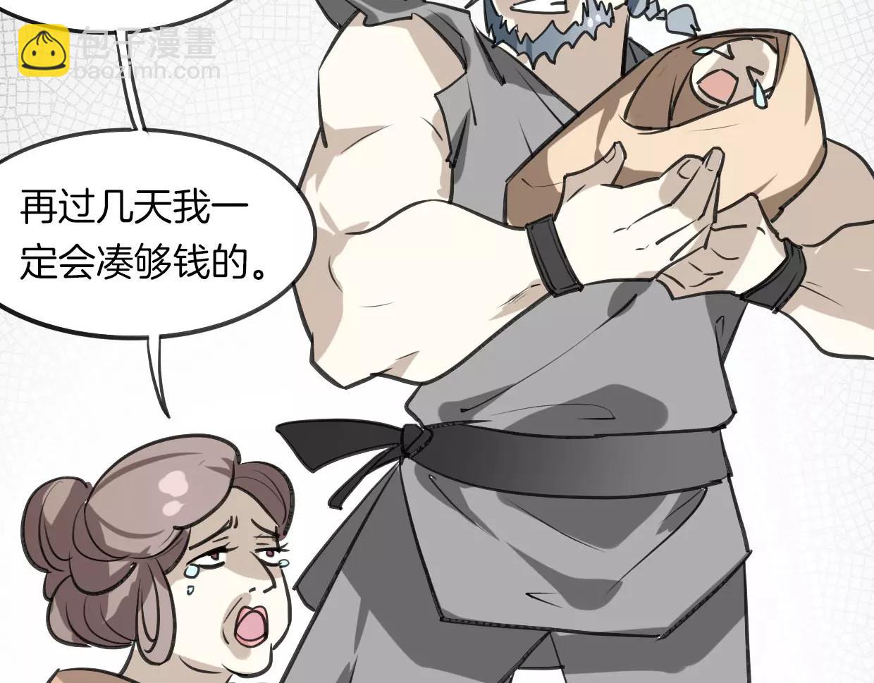 披着狼皮的羊 - 第12話 笑面皮的妖怪(2/3) - 4