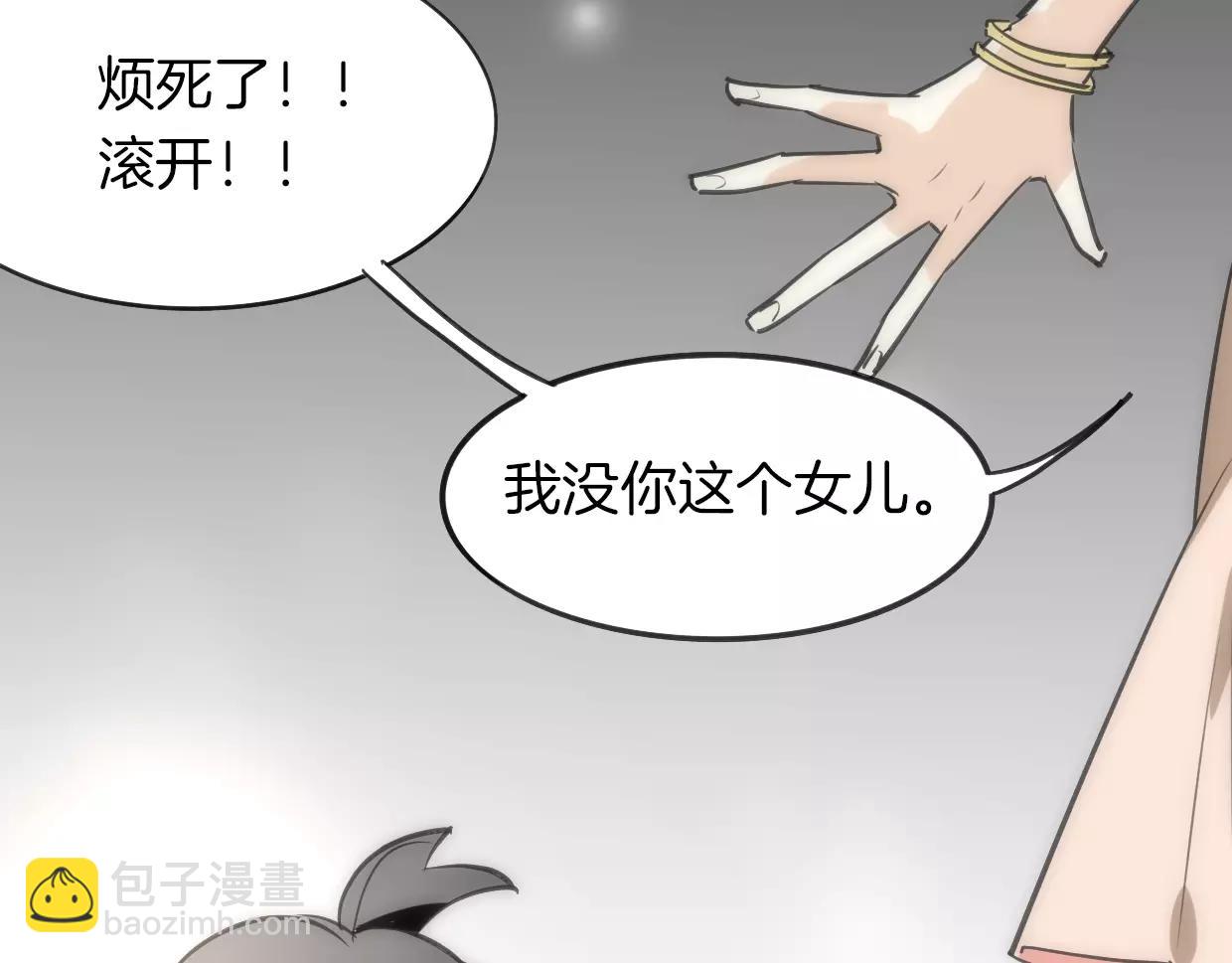 披着狼皮的羊 - 第12話 笑面皮的妖怪(2/3) - 3