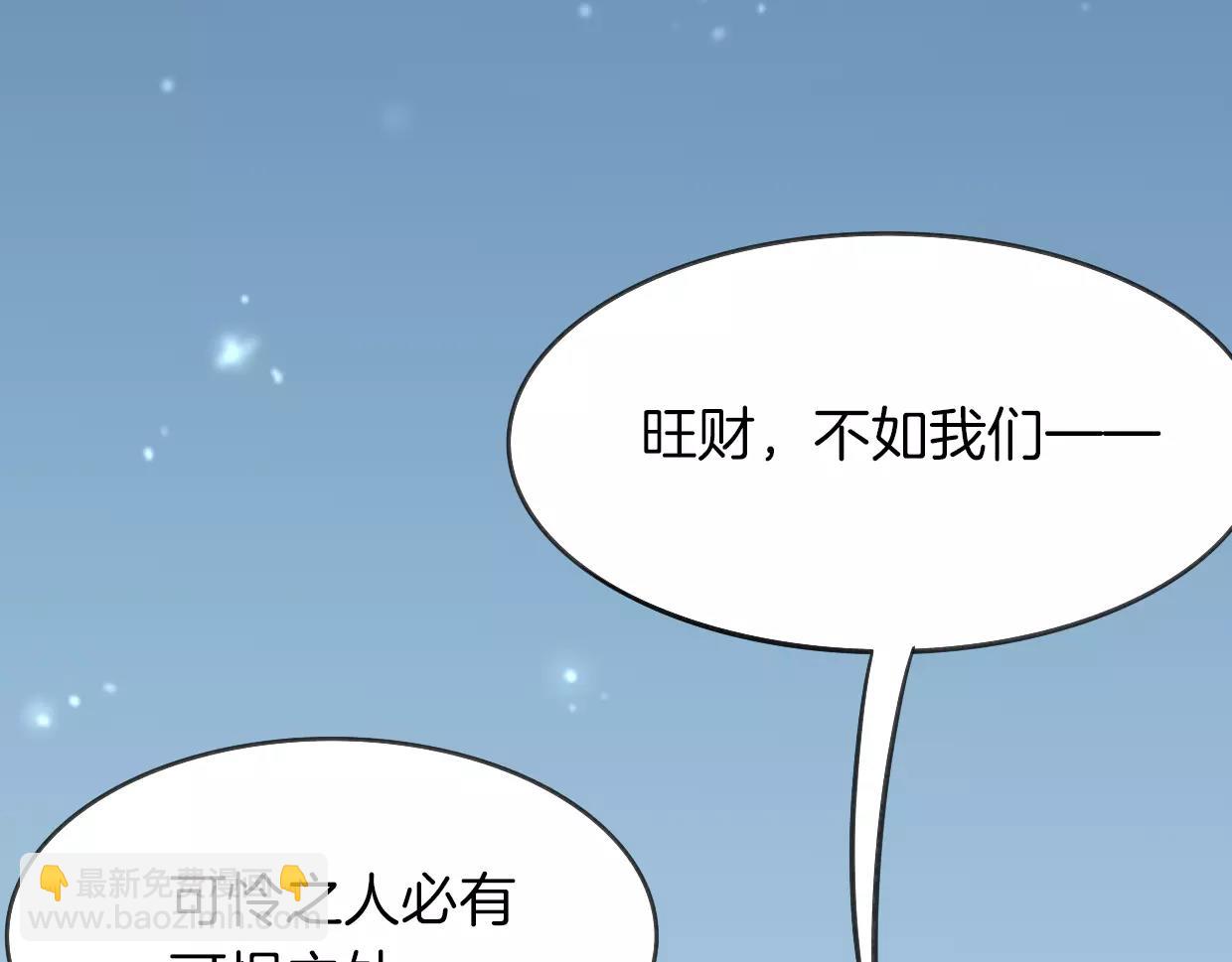 披着狼皮的羊 - 第12話 笑面皮的妖怪(2/3) - 6