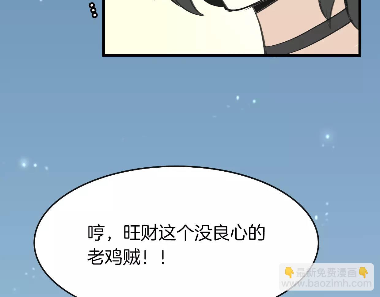 披着狼皮的羊 - 第12話 笑面皮的妖怪(2/3) - 2