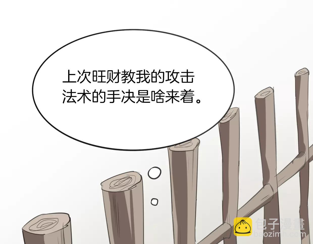 披着狼皮的羊 - 第12話 笑面皮的妖怪(2/3) - 2