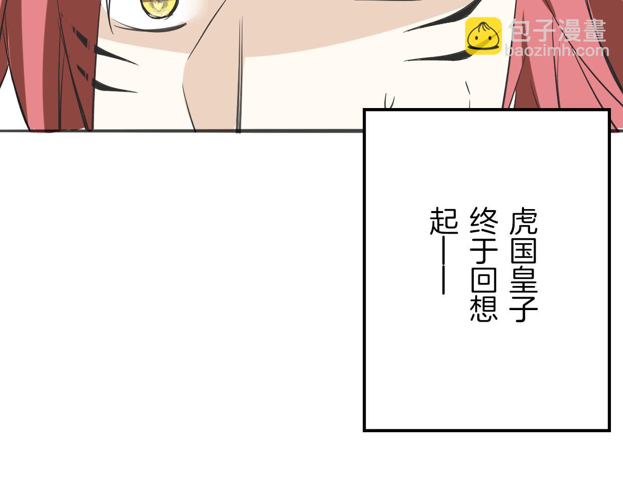 披着狼皮的羊 - 第14話 回到虎國(3/3) - 2