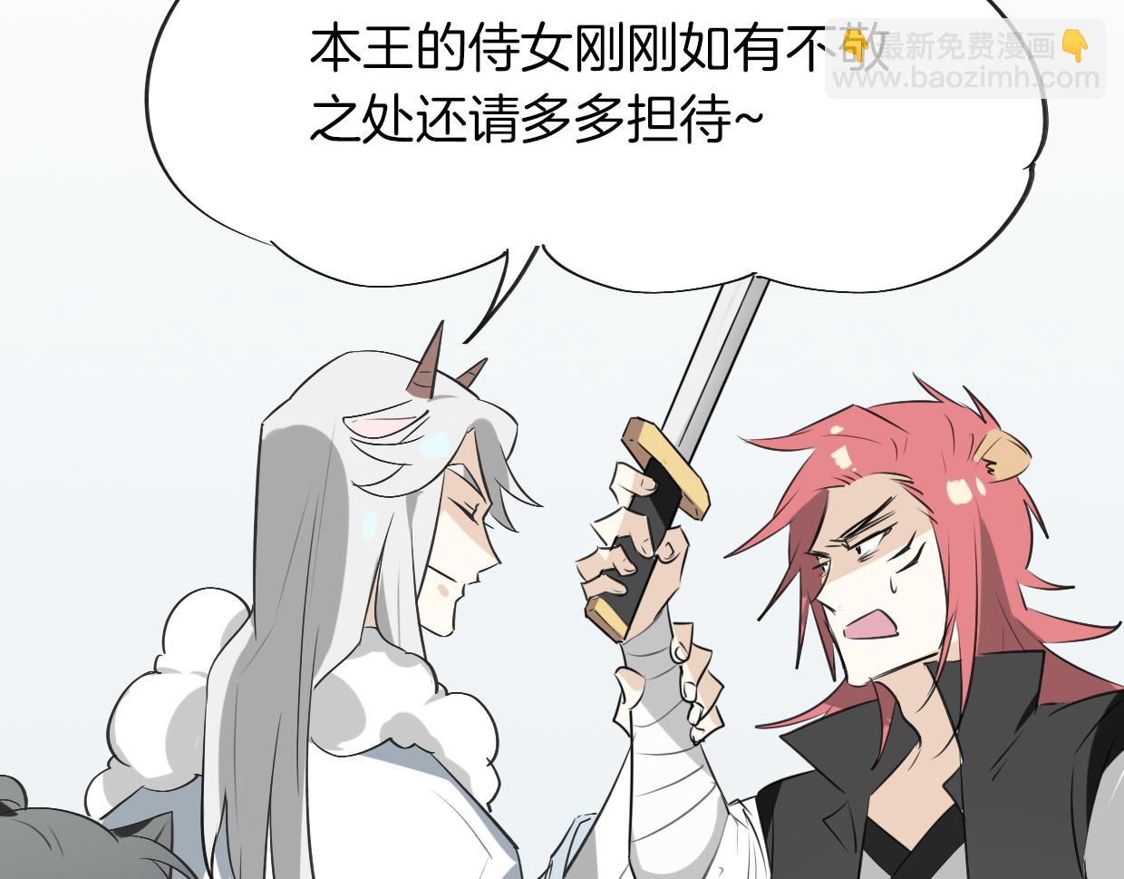 披着狼皮的羊 - 第14話 回到虎國(3/3) - 2