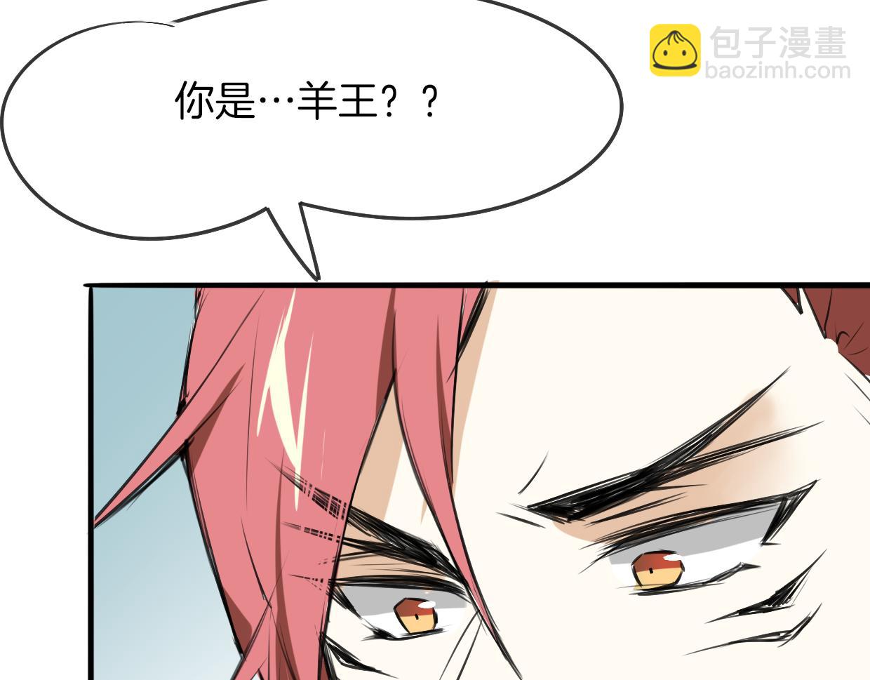 披着狼皮的羊 - 第14話 回到虎國(3/3) - 4