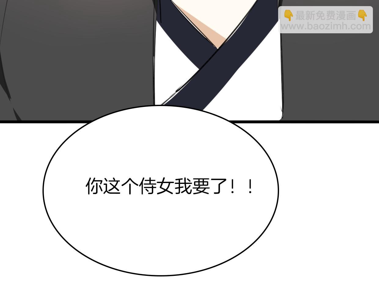 披着狼皮的羊 - 第14話 回到虎國(3/3) - 3