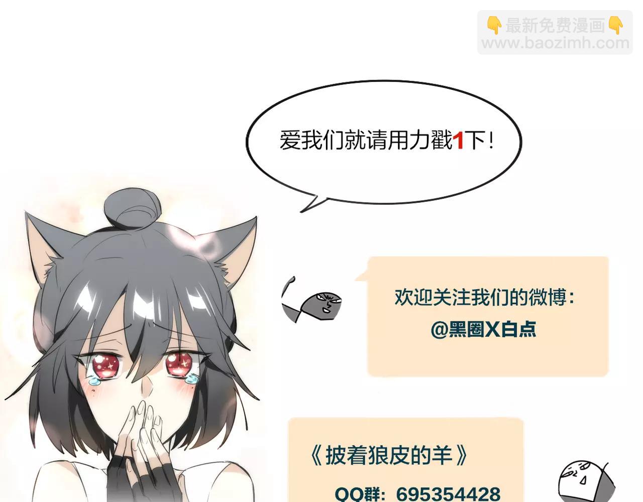 披着狼皮的羊 - 第14話 回到虎國(3/3) - 5