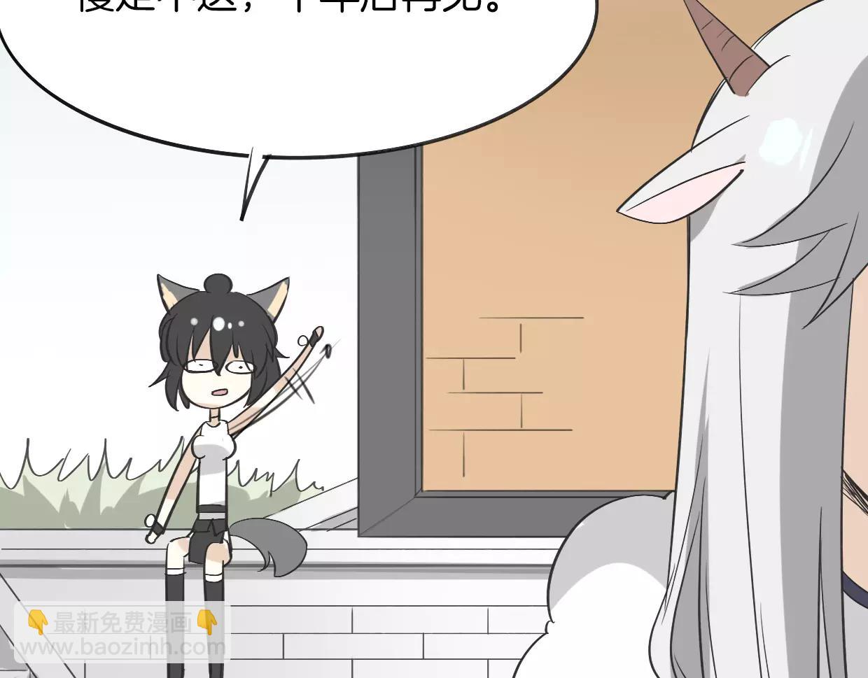 披着狼皮的羊 - 第14話 回到虎國(2/3) - 8