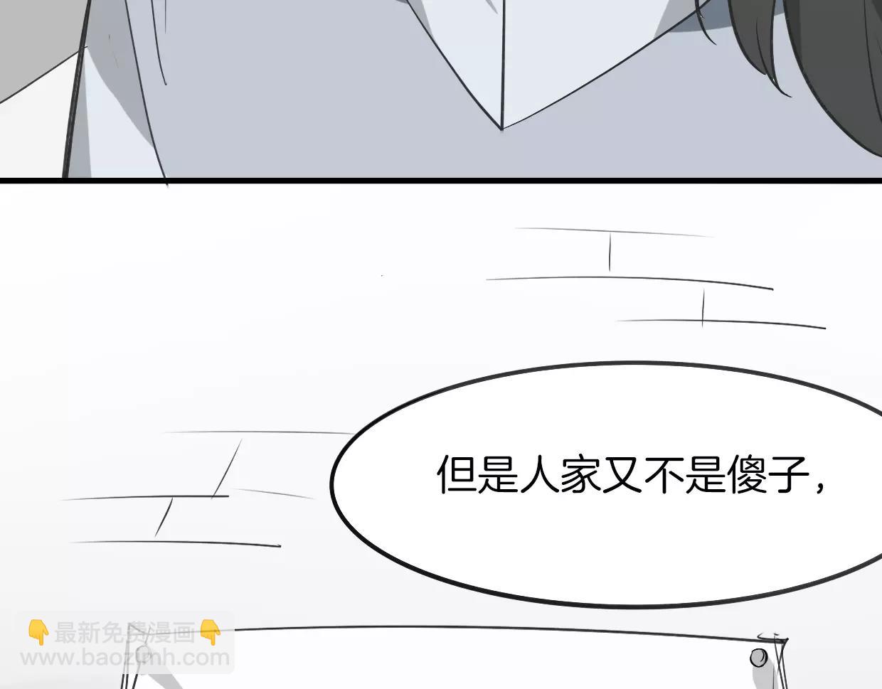 披着狼皮的羊 - 第14話 回到虎國(2/3) - 2