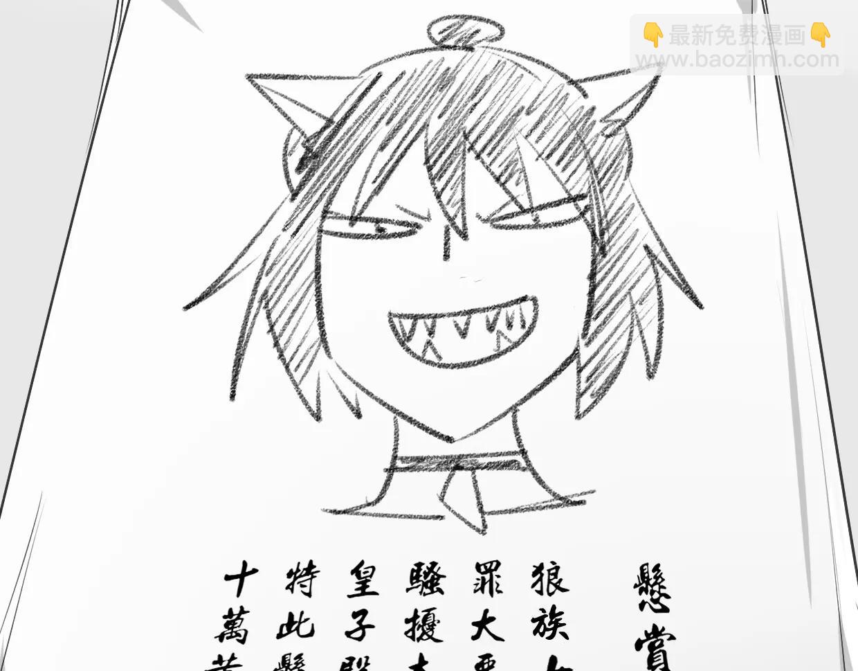 披着狼皮的羊 - 第14話 回到虎國(2/3) - 3