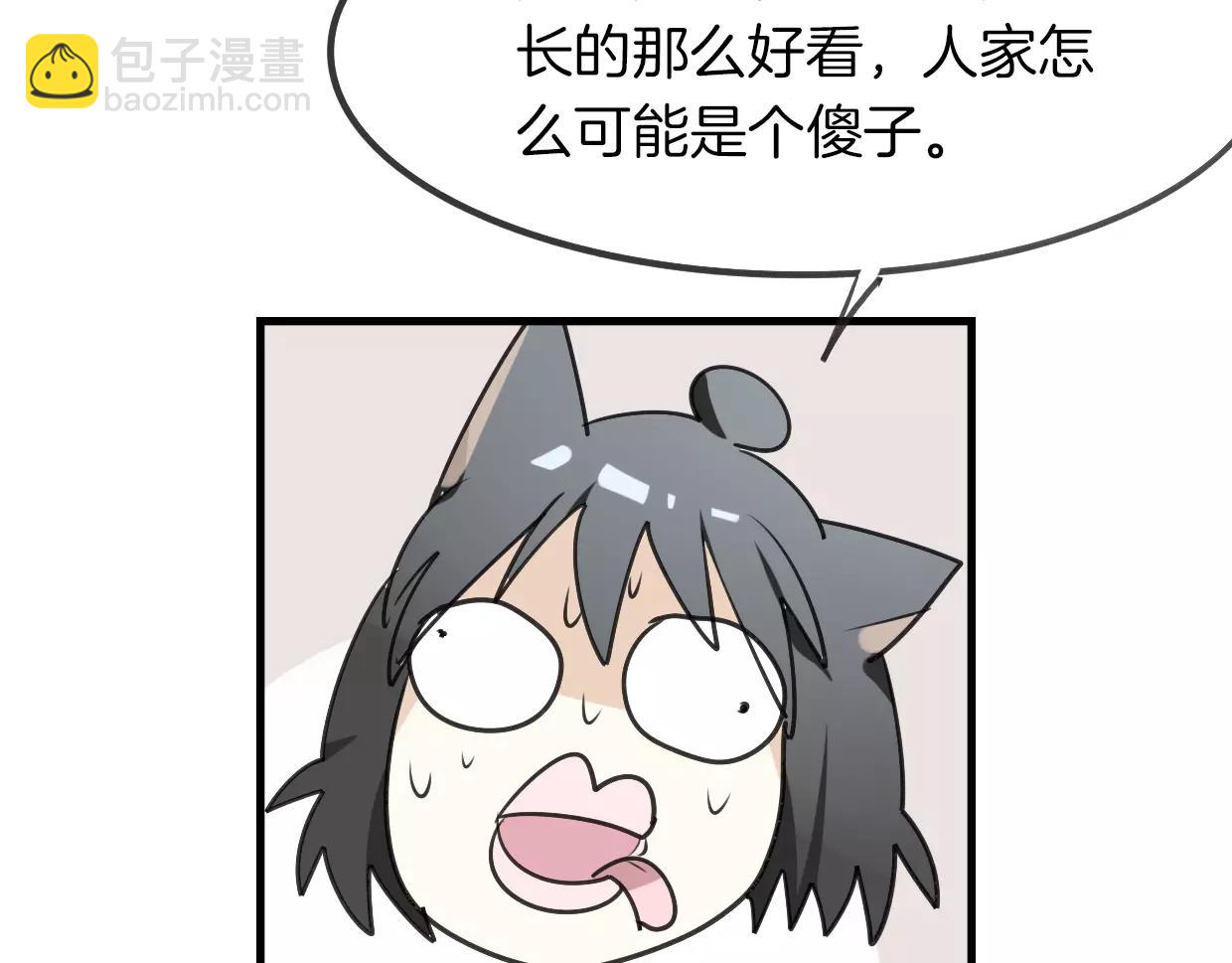 披着狼皮的羊 - 第14話 回到虎國(2/3) - 4