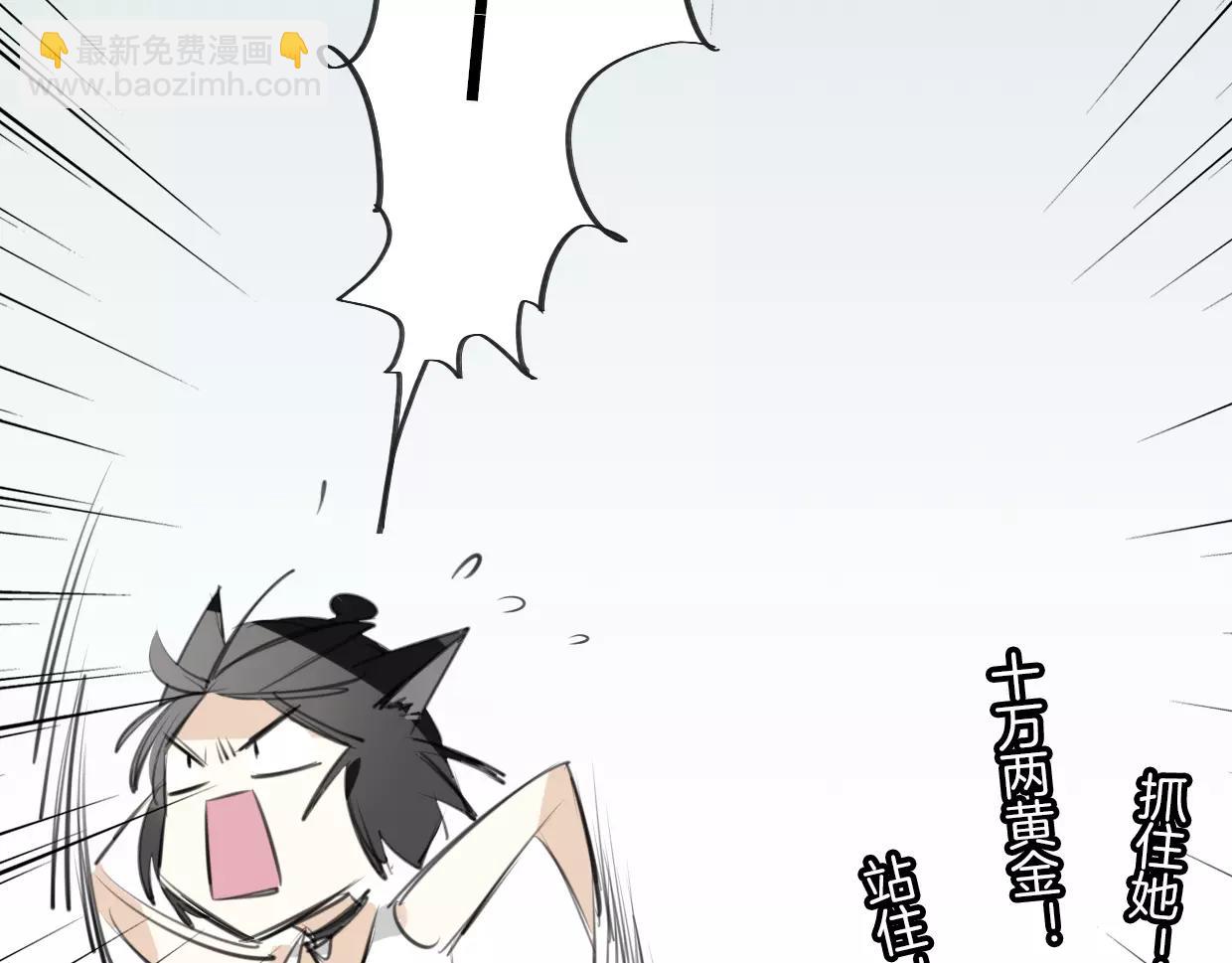 披着狼皮的羊 - 第14話 回到虎國(2/3) - 8