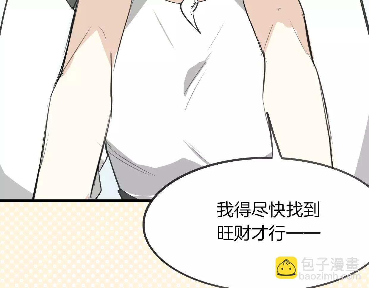 披着狼皮的羊 - 第14話 回到虎國(2/3) - 3