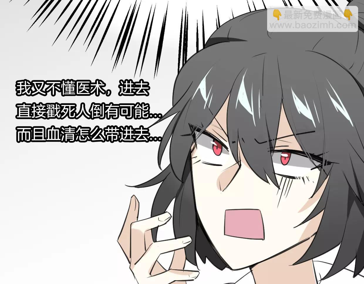 披着狼皮的羊 - 第16話 開個掛(2/2) - 5