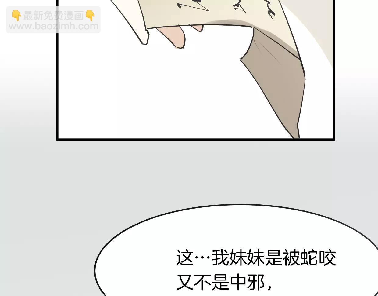 披着狼皮的羊 - 第16話 開個掛(2/2) - 1