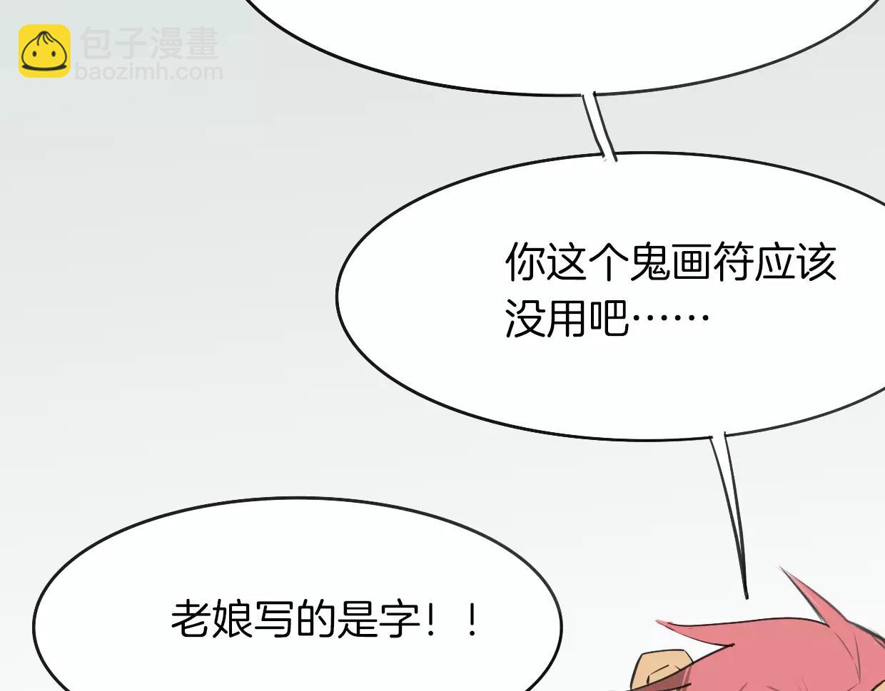 披着狼皮的羊 - 第16話 開個掛(2/2) - 2