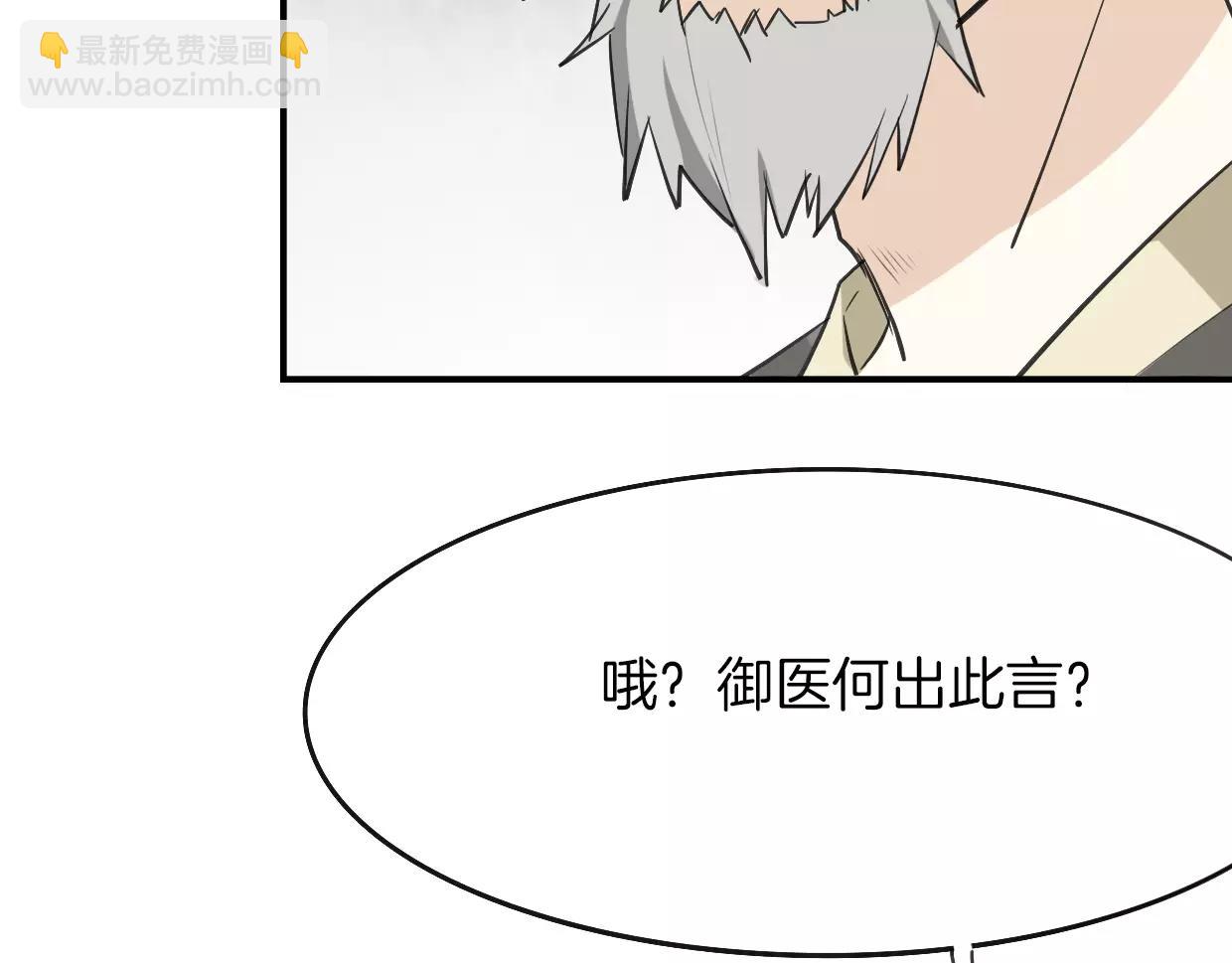 披着狼皮的羊 - 第16話 開個掛(2/2) - 6