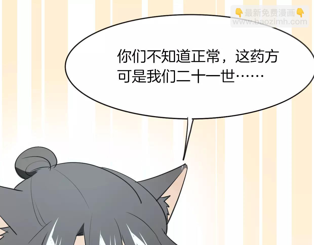 披着狼皮的羊 - 第16話 開個掛(2/2) - 5