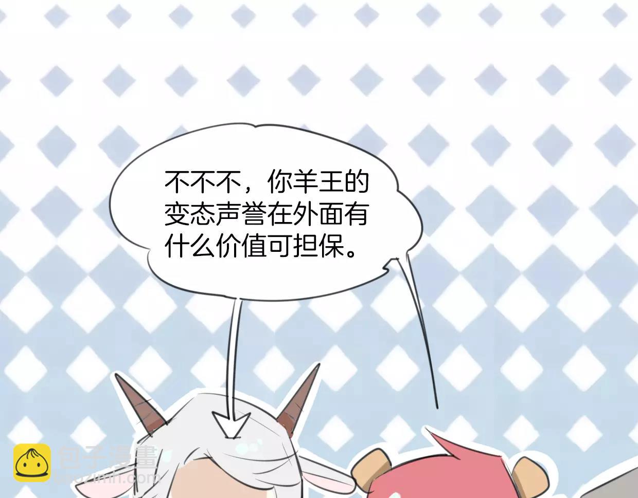 披着狼皮的羊 - 第16話 開個掛(2/2) - 5