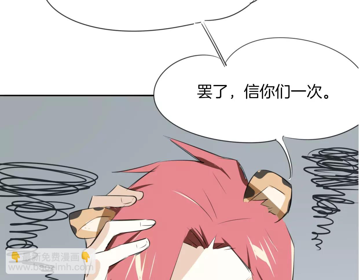 披着狼皮的羊 - 第16話 開個掛(2/2) - 7