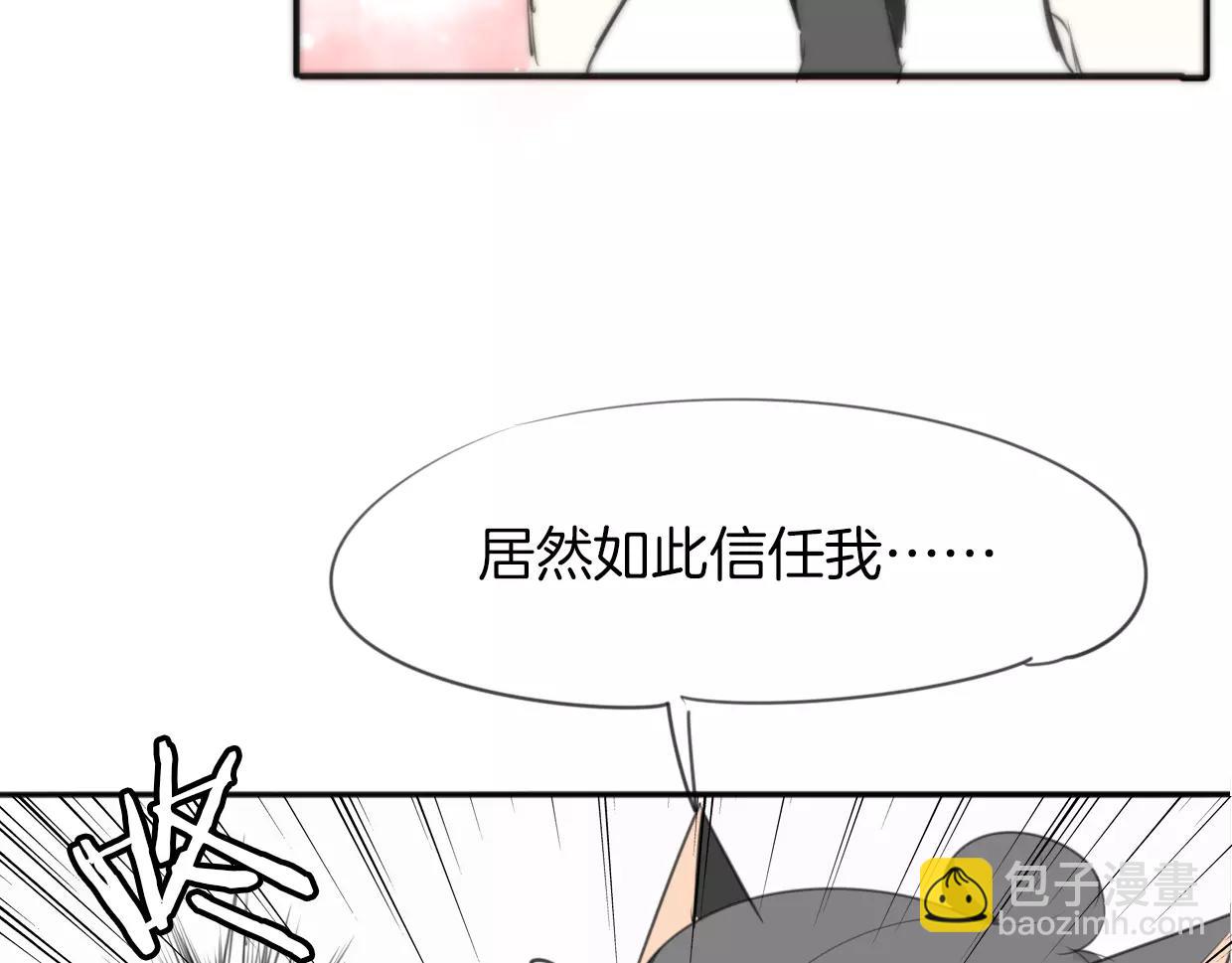 披着狼皮的羊 - 第16話 開個掛(2/2) - 4