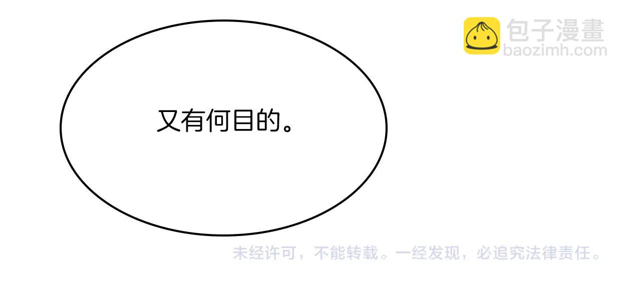 披着狼皮的羊 - 第16話 開個掛(2/2) - 4