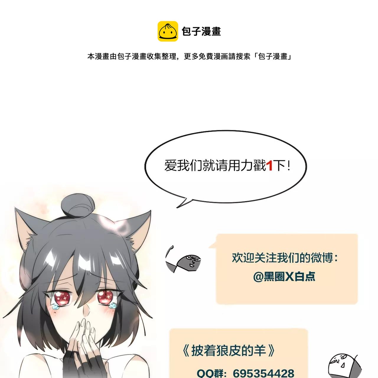 披着狼皮的羊 - 第16話 開個掛(2/2) - 5