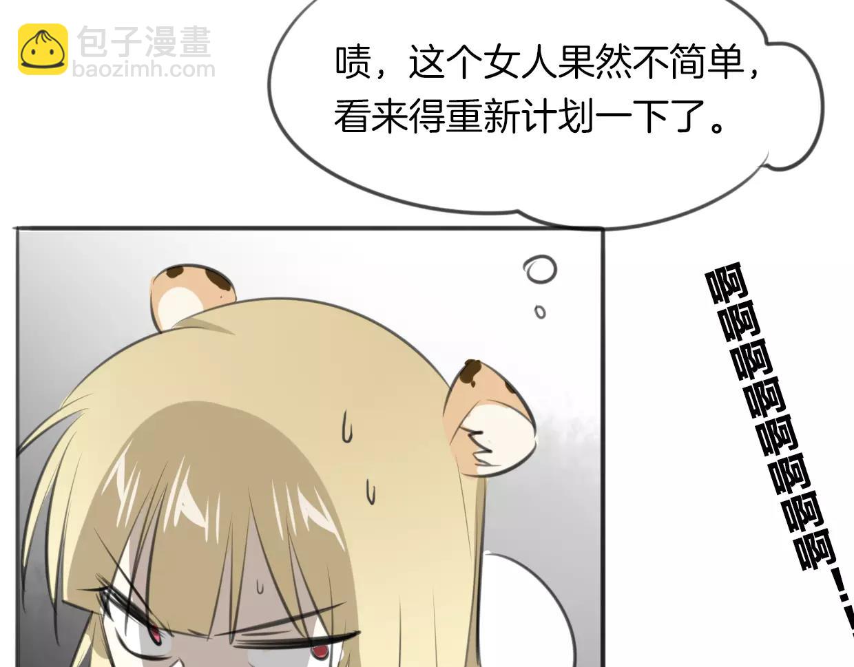 披着狼皮的羊 - 第18話 情敵濾鏡(3/3) - 5