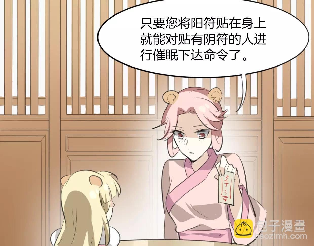 披着狼皮的羊 - 第18話 情敵濾鏡(3/3) - 3