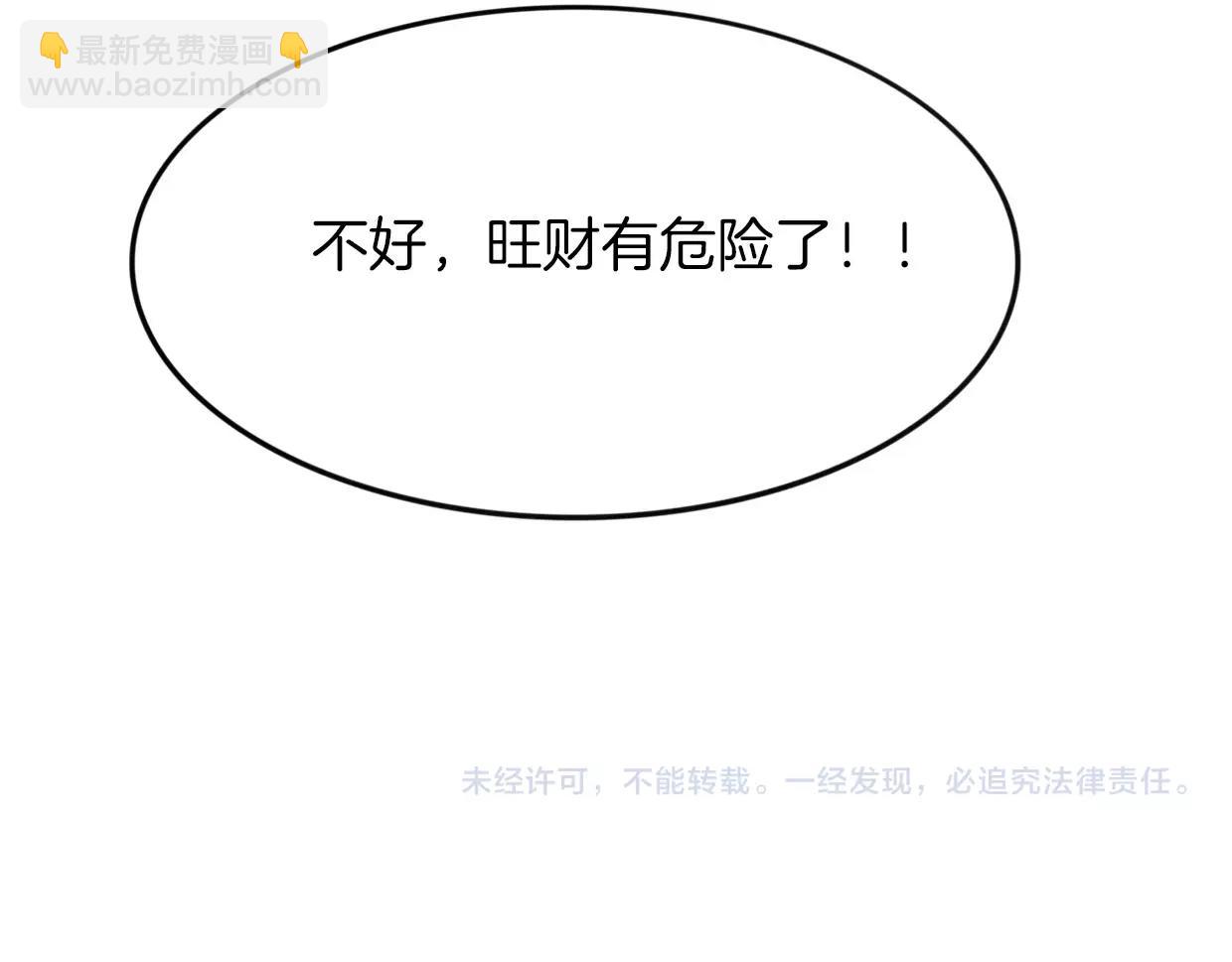 披着狼皮的羊 - 第18話 情敵濾鏡(3/3) - 5