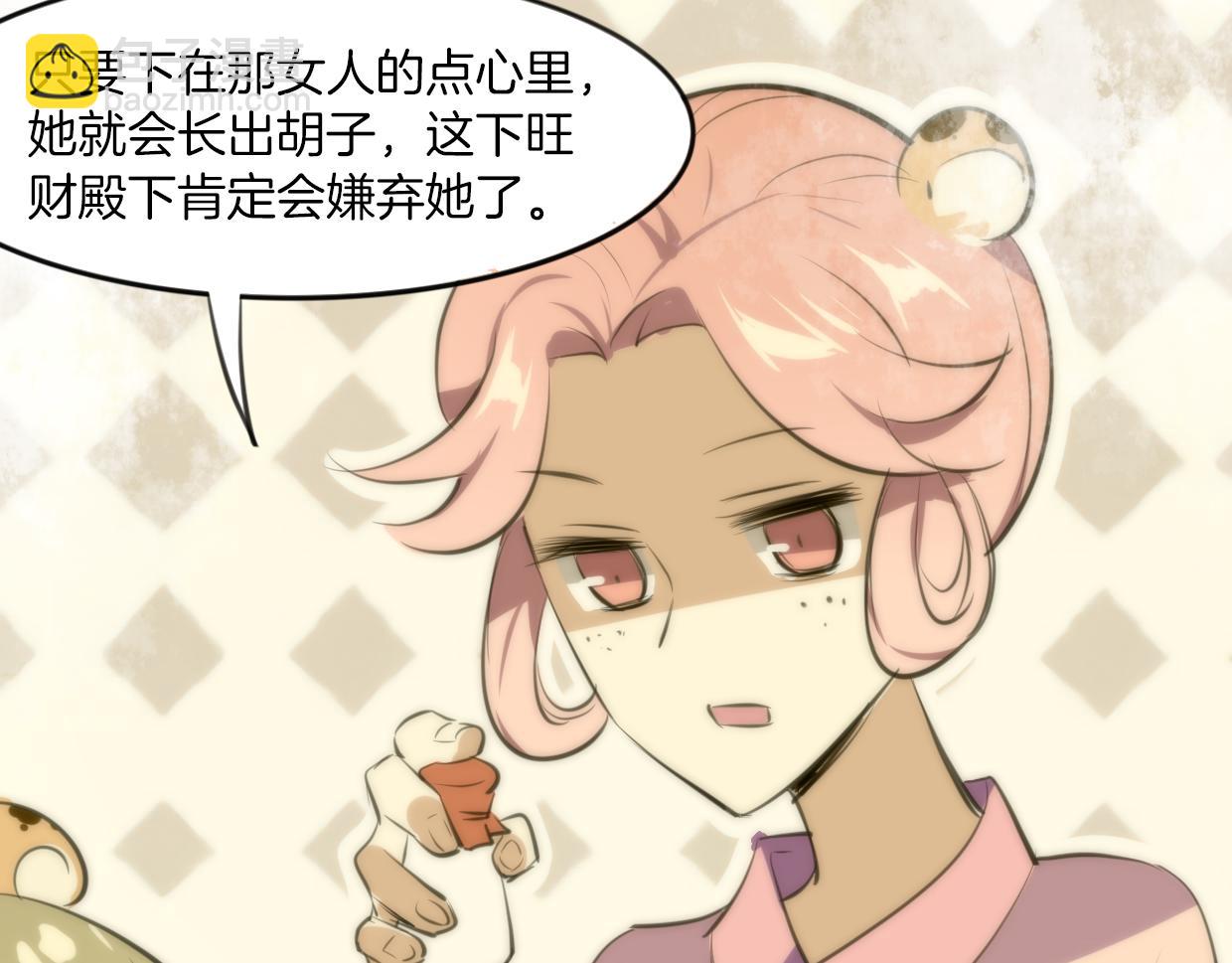 披着狼皮的羊 - 第18話 情敵濾鏡(2/3) - 1