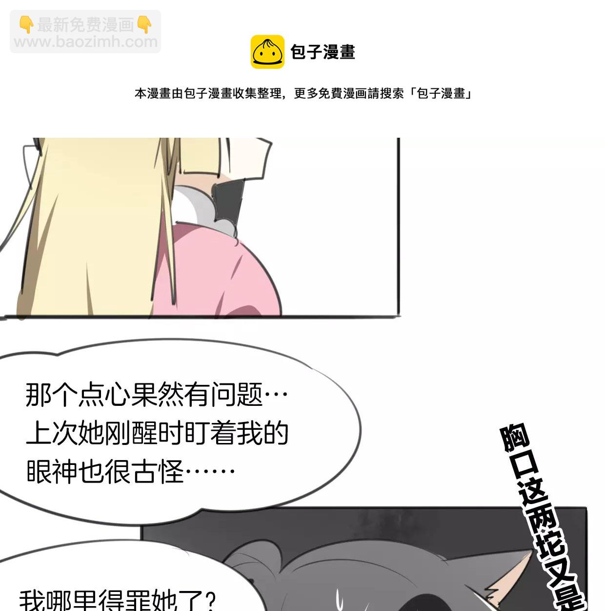 披着狼皮的羊 - 第18話 情敵濾鏡(2/3) - 5