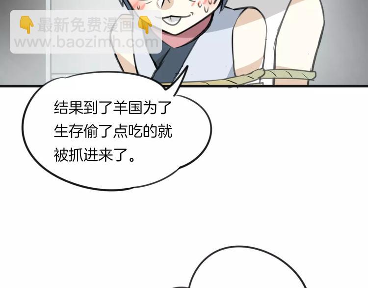 披着狼皮的羊 - 第2話 襲擊大王？(2/3) - 2