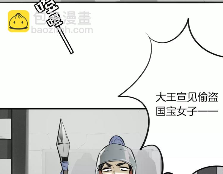 披着狼皮的羊 - 第2話 襲擊大王？(2/3) - 1