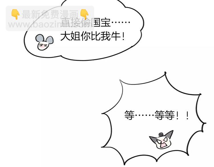 披着狼皮的羊 - 第2話 襲擊大王？(2/3) - 5