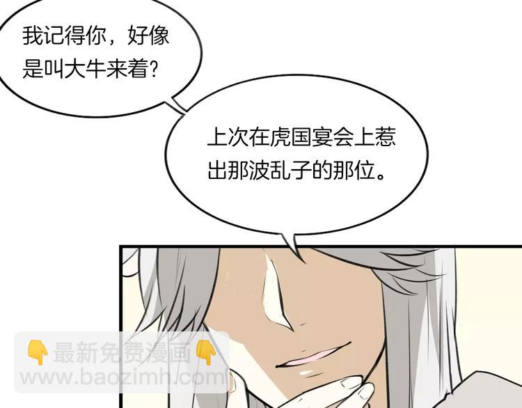 披着狼皮的羊 - 第2話 襲擊大王？(2/3) - 3