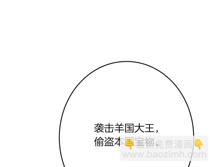 披着狼皮的羊 - 第2話 襲擊大王？(2/3) - 5