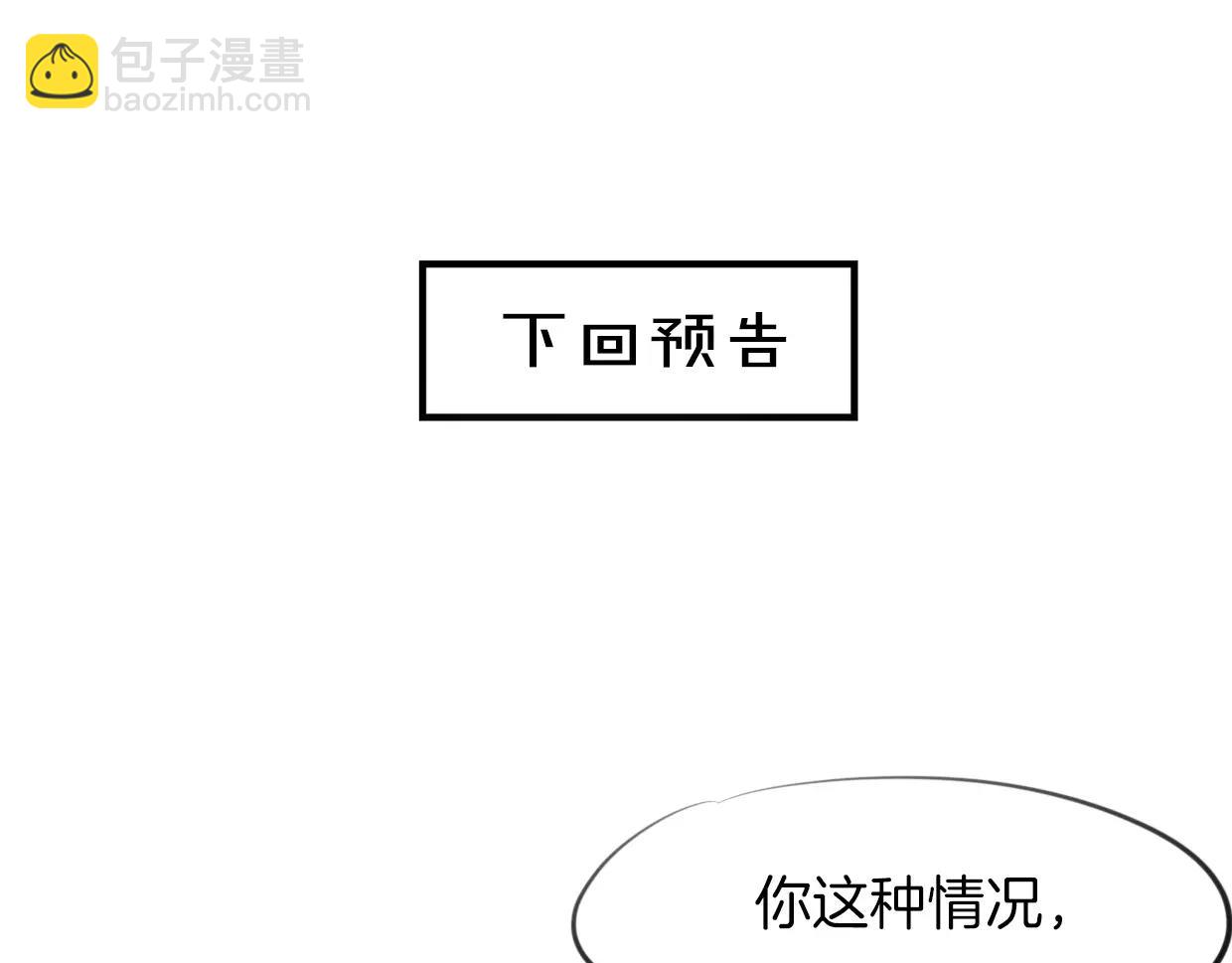 披着狼皮的羊 - 第20話 待教育(3/3) - 4