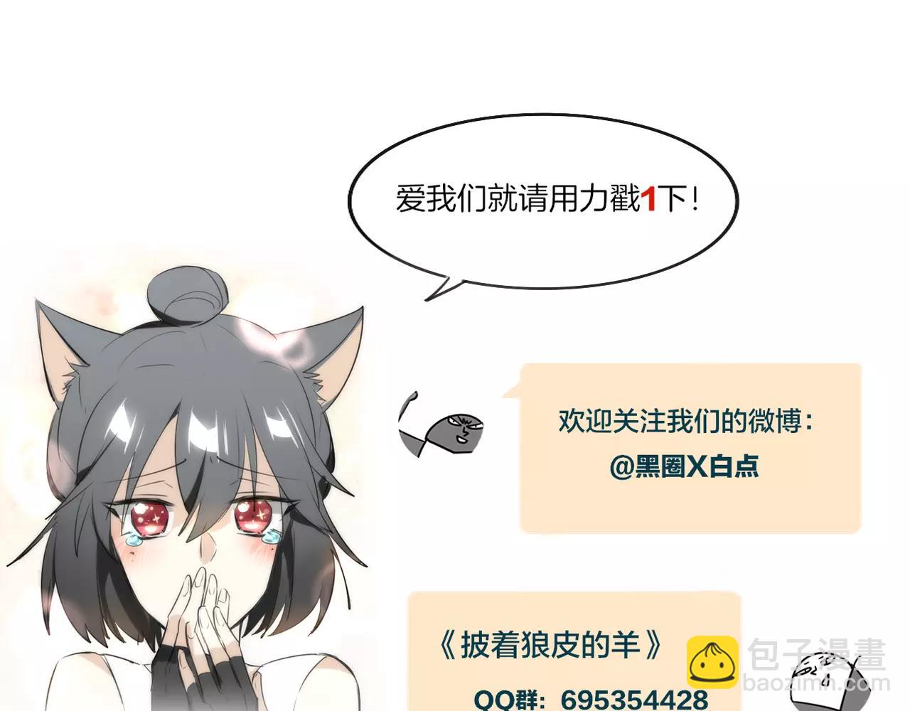 披着狼皮的羊 - 第20話 待教育(3/3) - 2