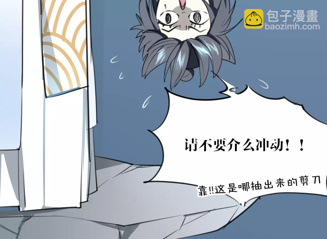 披着狼皮的羊 - 第20話 待教育(2/3) - 8