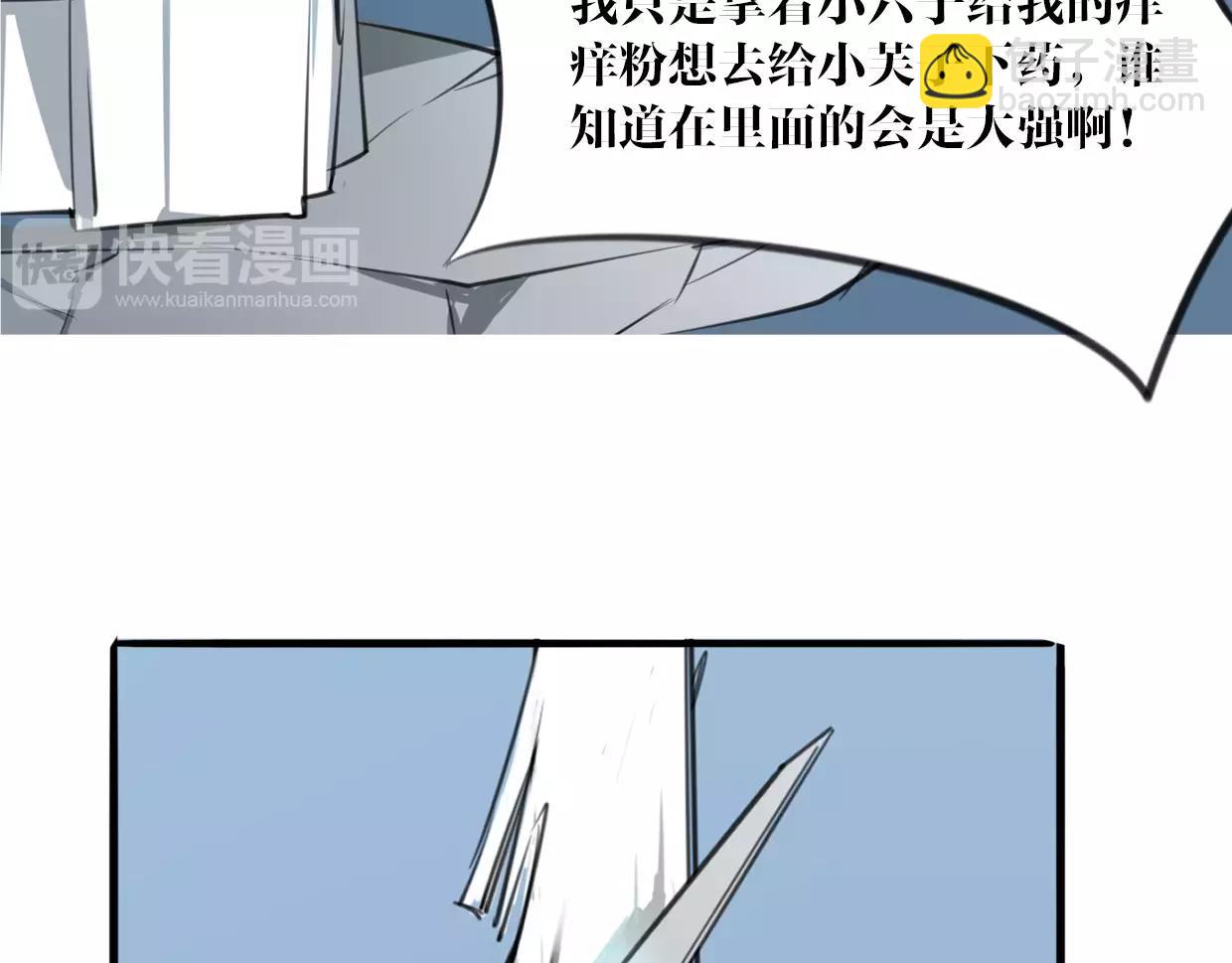 披着狼皮的羊 - 第20話 待教育(2/3) - 2