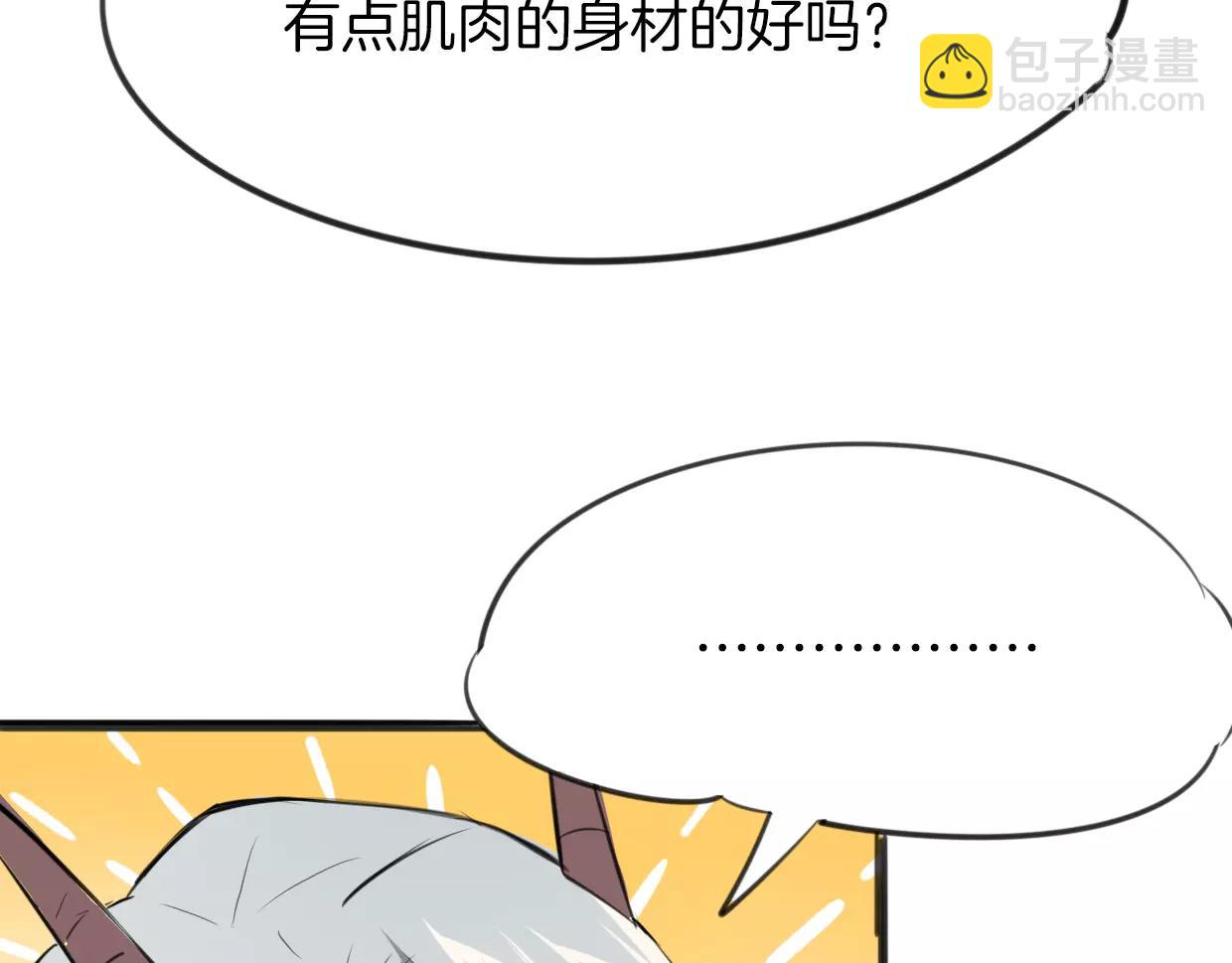 披着狼皮的羊 - 第20話 待教育(2/3) - 8