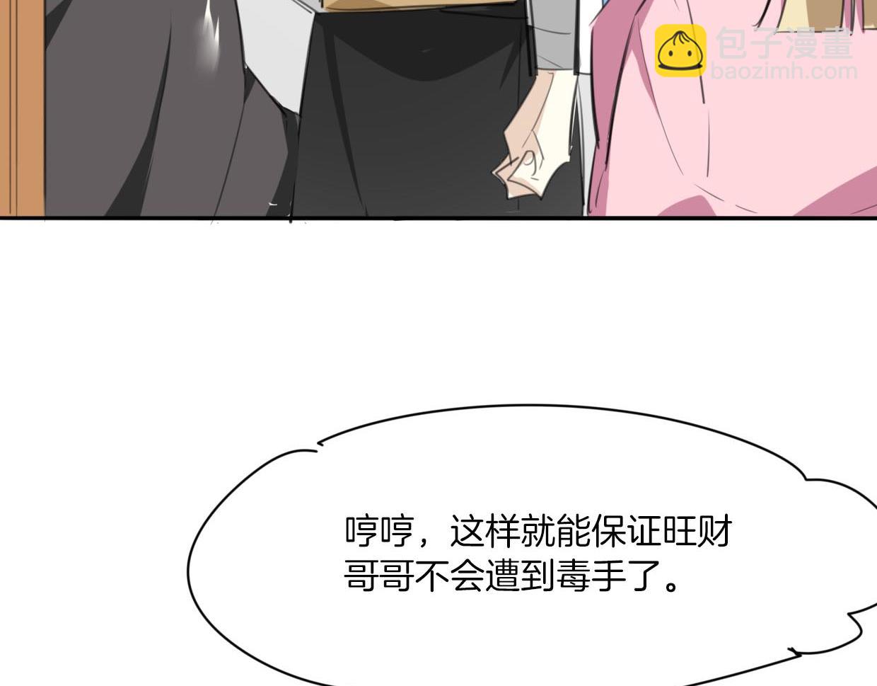 披着狼皮的羊 - 第22話 父親的哺乳(2/3) - 6