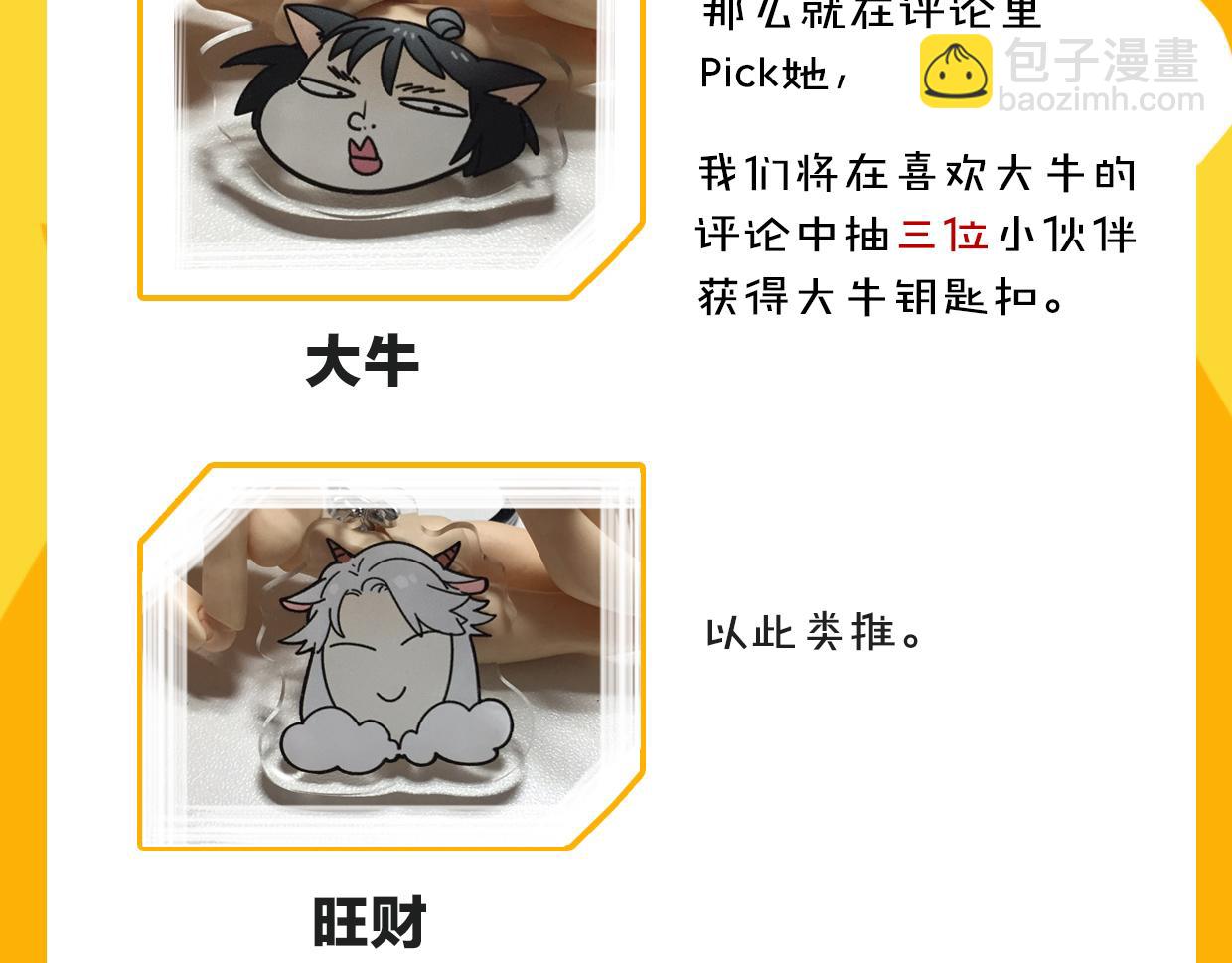 披着狼皮的羊 - 第24話 大力丸(3/3) - 1