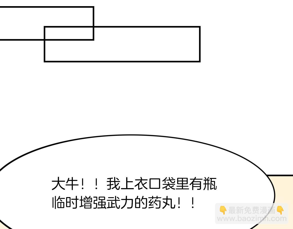 披着狼皮的羊 - 第24話 大力丸(2/3) - 7
