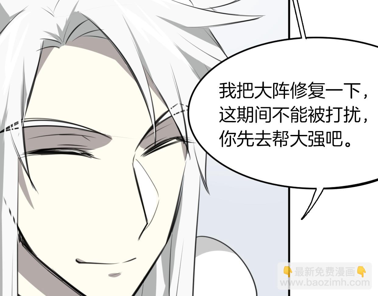 披着狼皮的羊 - 第24話 大力丸(2/3) - 3