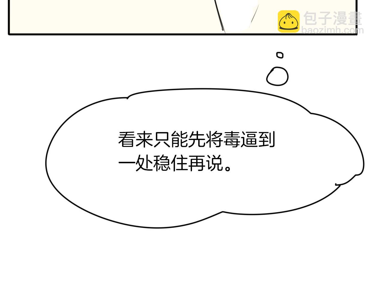 披着狼皮的羊 - 第24話 大力丸(2/3) - 6