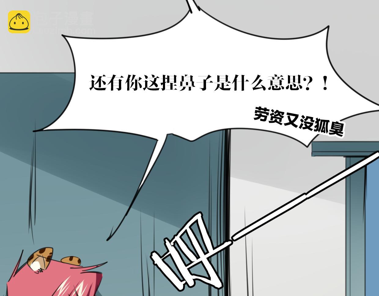 披着狼皮的羊 - 第24話 大力丸(2/3) - 4