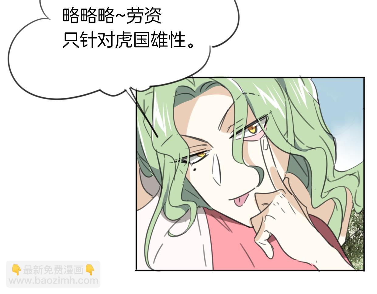 披着狼皮的羊 - 第28話 蛇國皇后(2/2) - 2