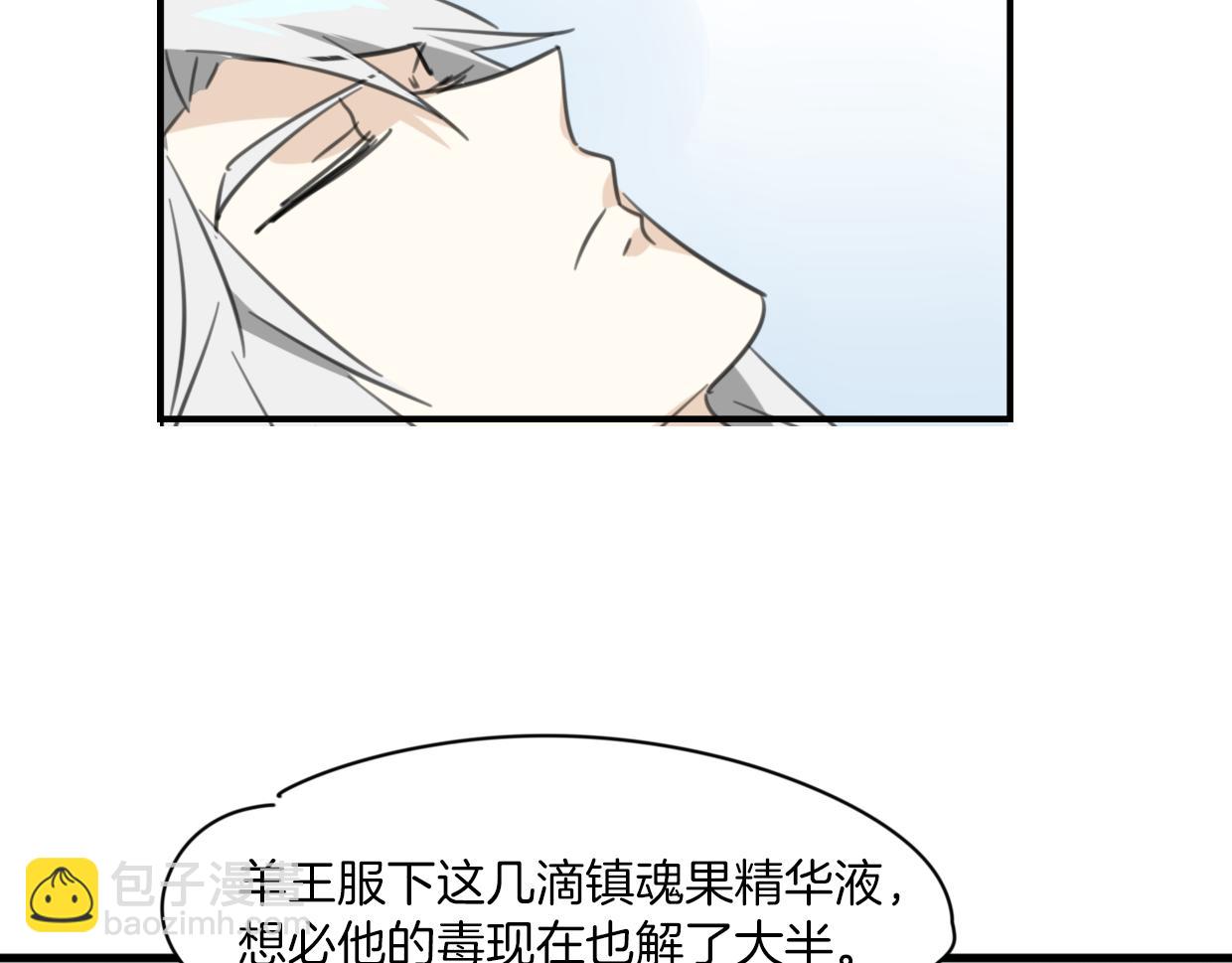 披着狼皮的羊 - 第28話 蛇國皇后(2/2) - 3